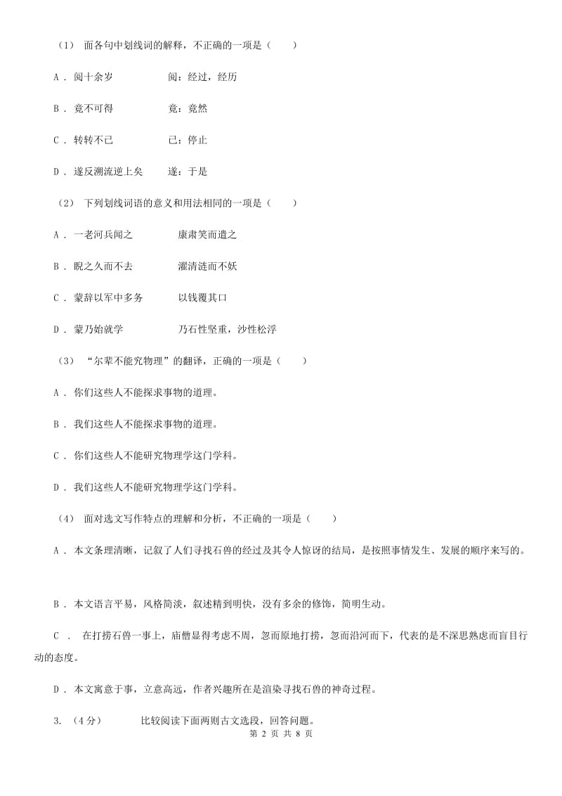 冀教版2019-2020学年七年级上学期语文期末教学质量调研试卷（II ）卷_第2页