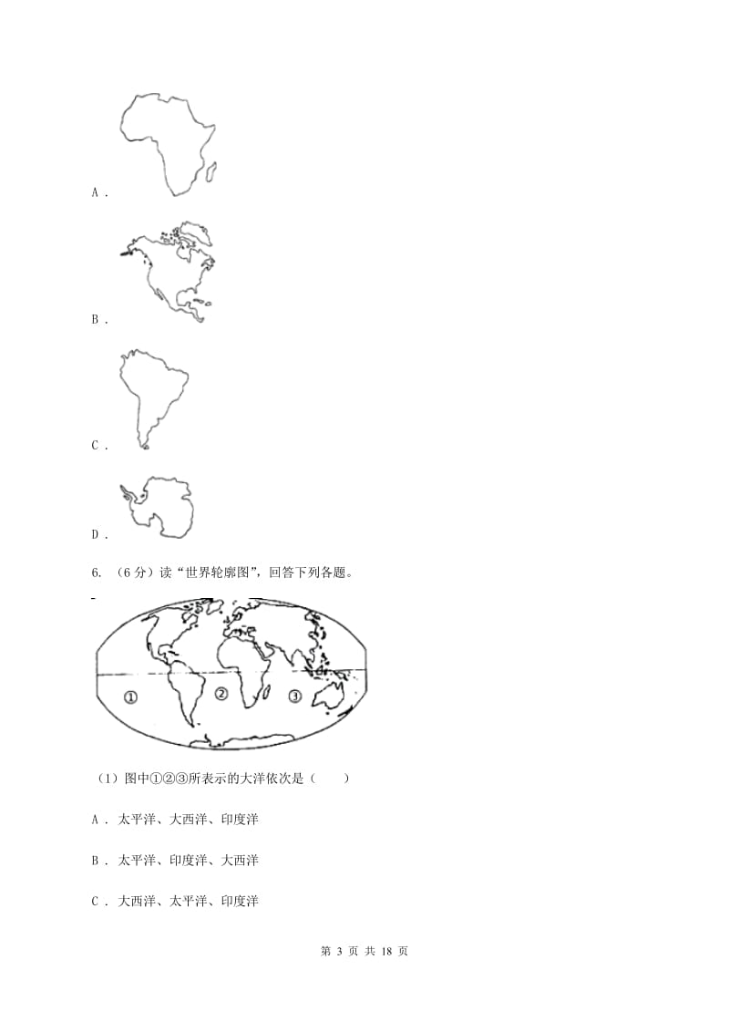 仁爱湘教版地理七年级上册第二章第二节世界的海陆分布同步训练A卷_第3页