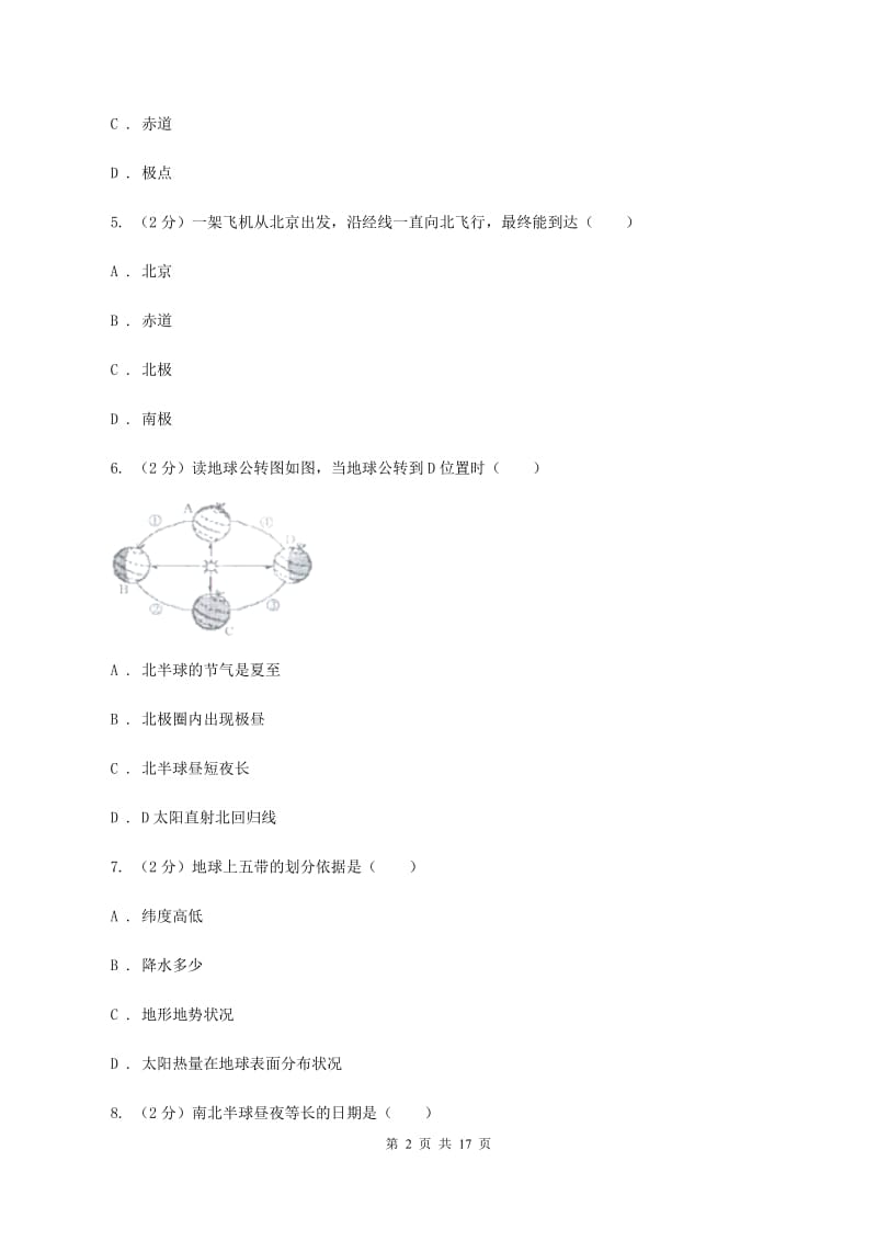 沪教版2019-2020学年初一上期中地理试卷A卷_第2页