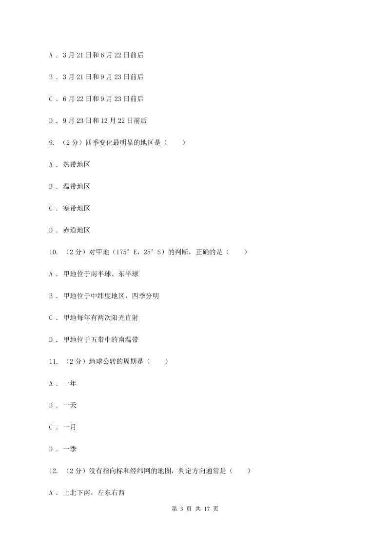 沪教版2019-2020学年初一上期中地理试卷A卷_第3页