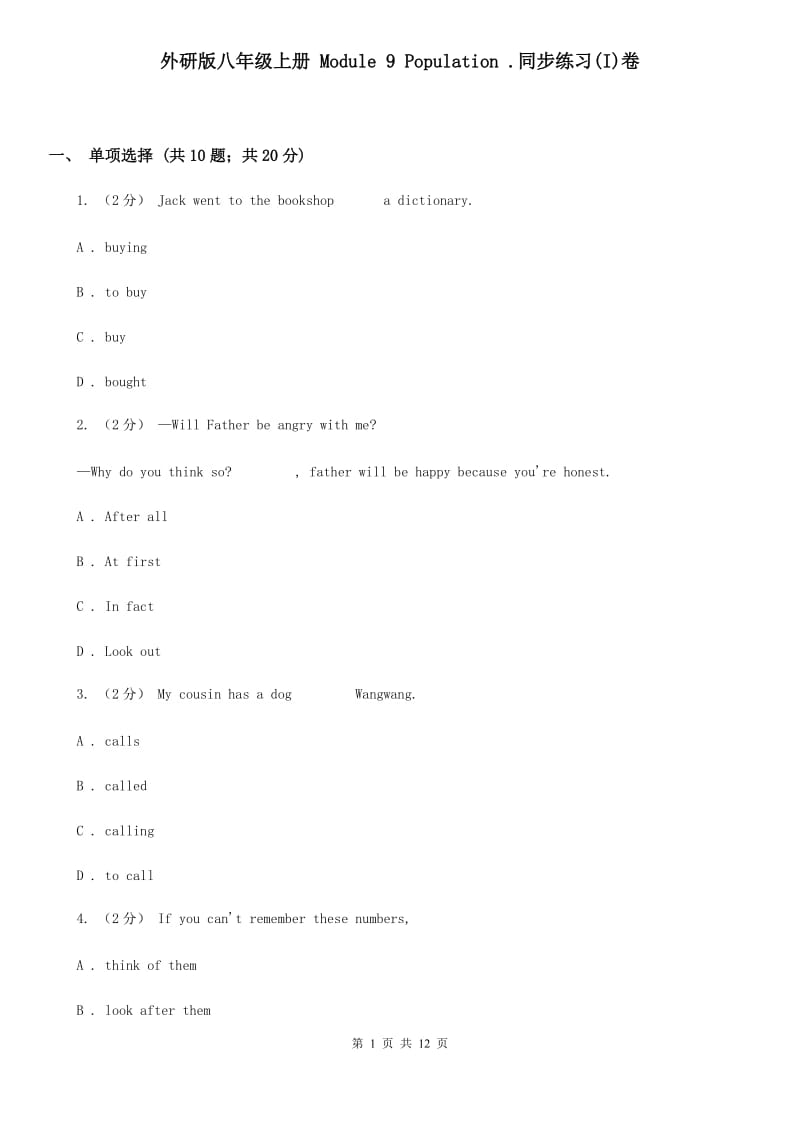 外研版八年级上册 Module 9 Population .同步练习(I)卷_第1页