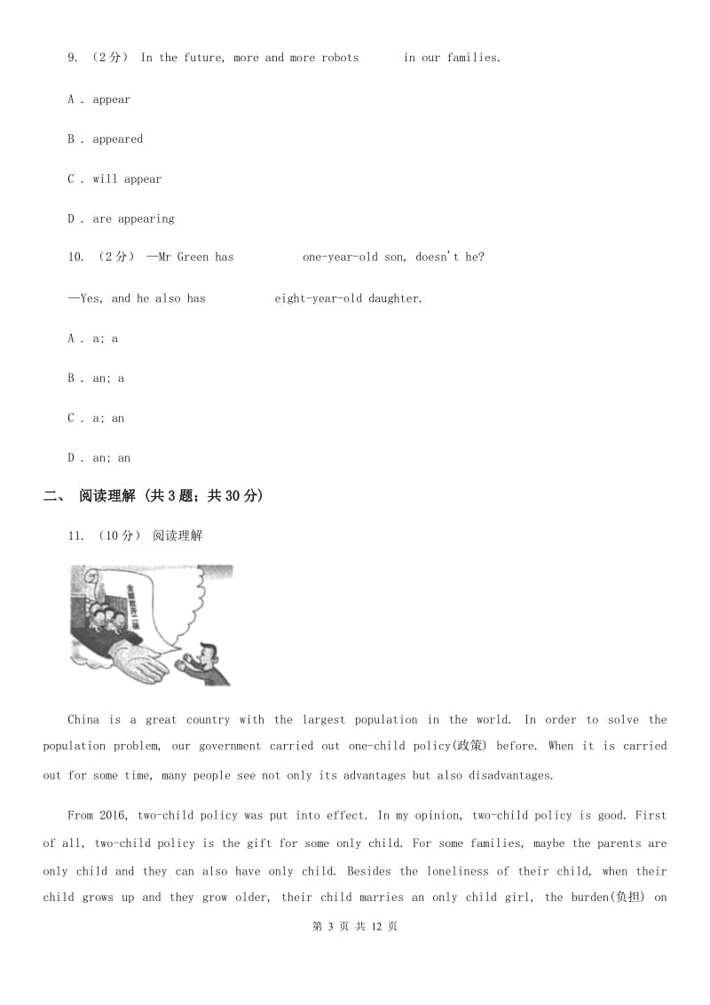 外研版八年级上册 Module 9 Population .同步练习(I)卷_第3页