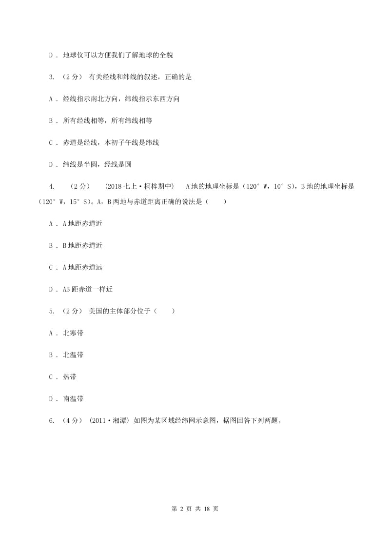 沪教版第二十四中学2019-2020学年七年级上学期地理期中考试试卷C卷_第2页