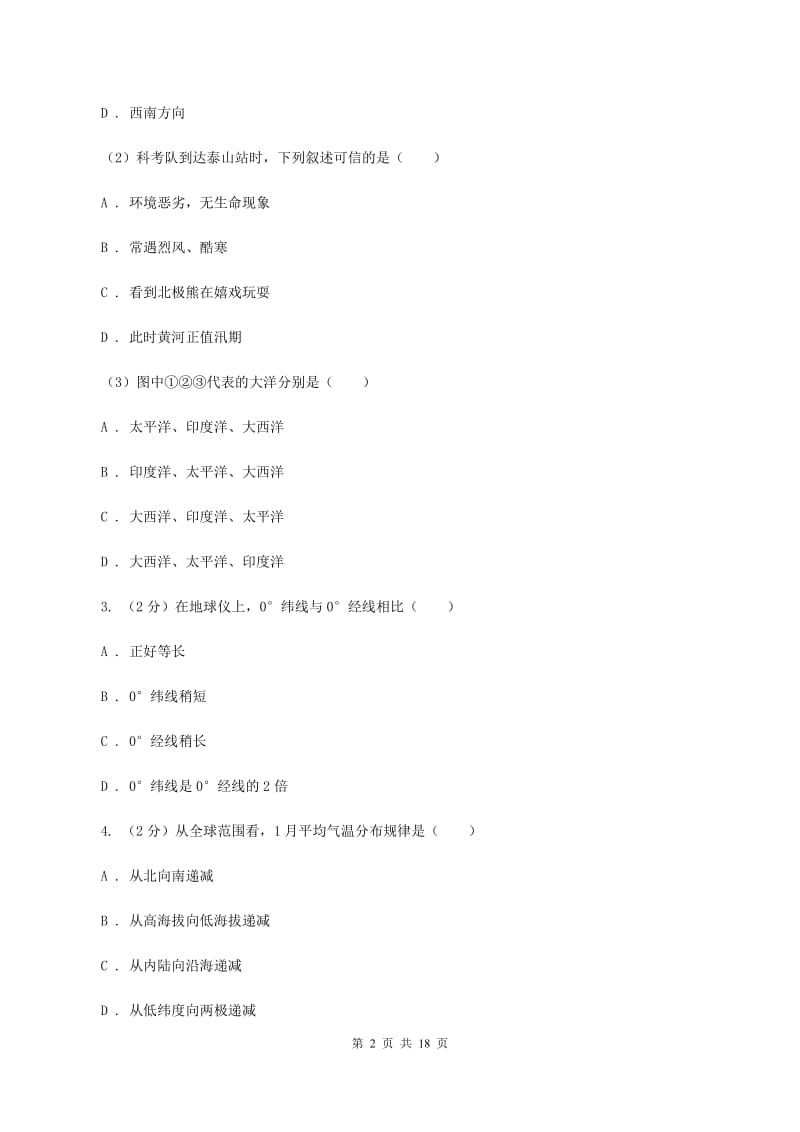人教版中考地理真题试卷C卷_第2页