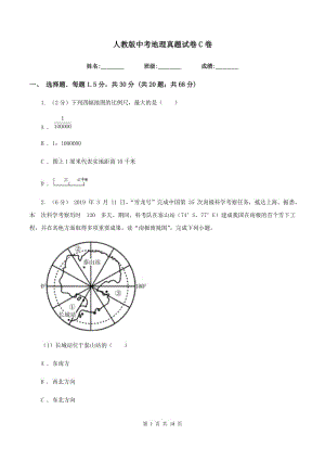 人教版中考地理真題試卷C卷