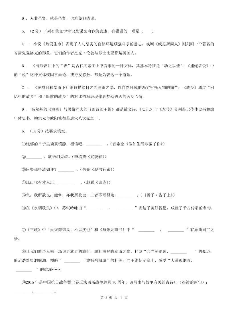 辽宁省中考语文模拟试卷D卷_第2页