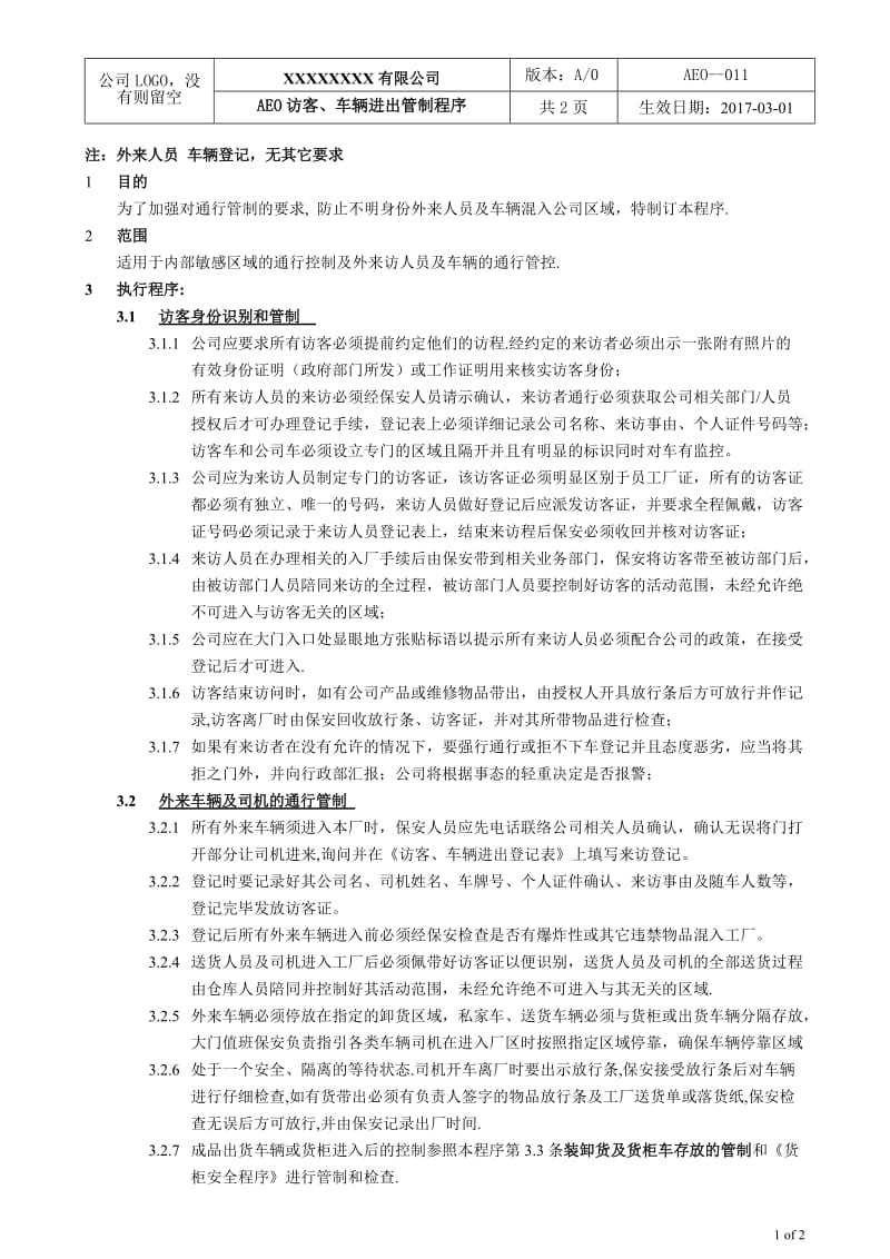 AEO海关一般认证011访客、车辆进出管制_第1页