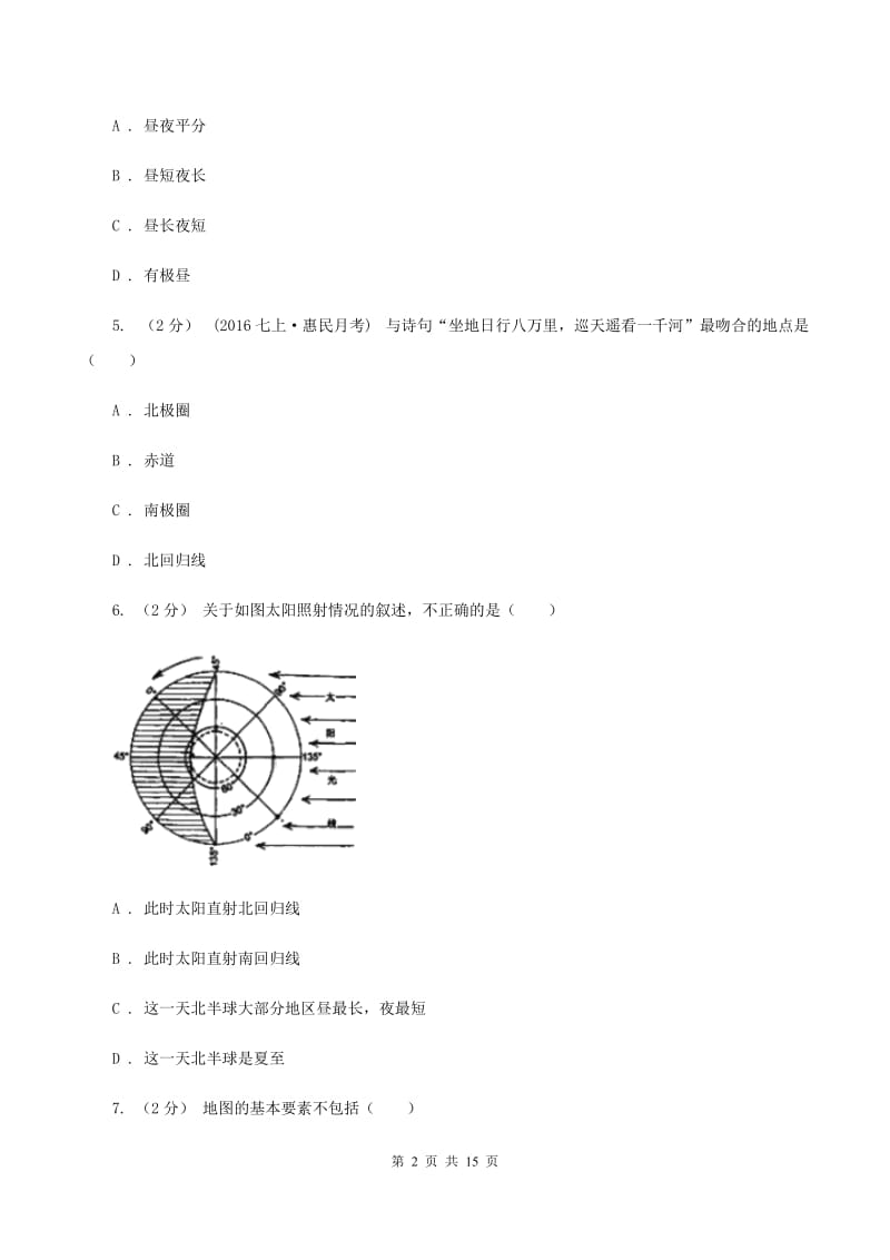 沪教版2019-2020学年七年级上学期地理11月月考试卷B卷新版_第2页