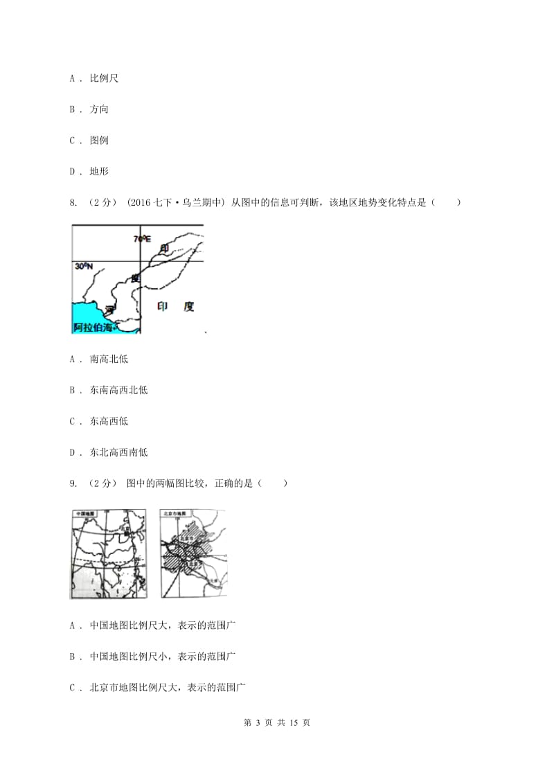 沪教版2019-2020学年七年级上学期地理11月月考试卷B卷新版_第3页