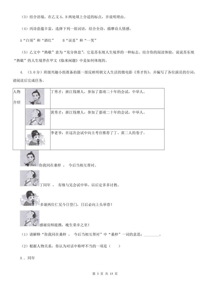 沪教版2020年九年级下学期语文毕业生学业模拟考试试卷A卷_第3页