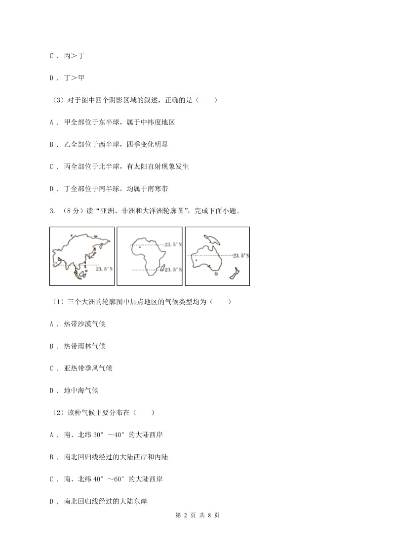 沪教版2020届地理中考考前适应试卷A卷_第2页