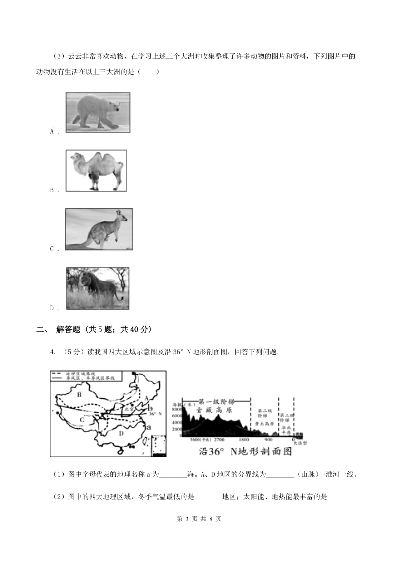 沪教版2020届地理中考考前适应试卷A卷_第3页