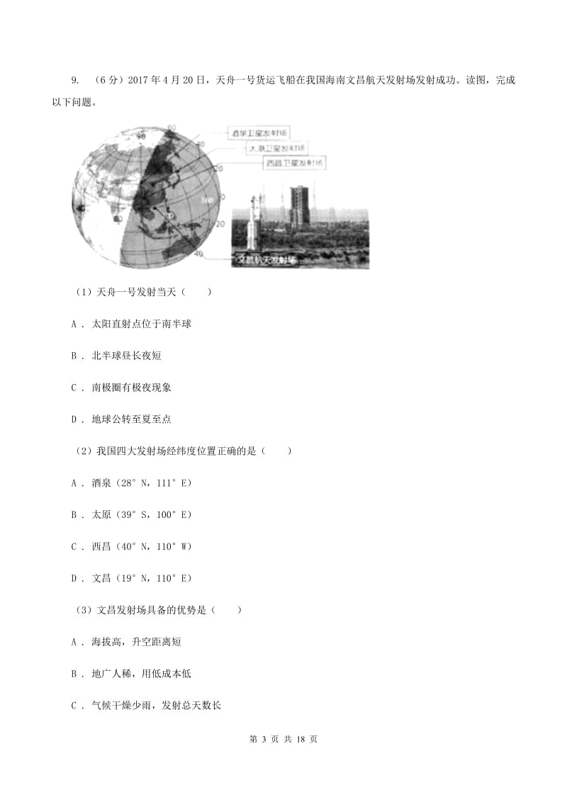 沪教版2019-2020学年人教七年级上学期地理期中考试试卷D卷_第3页