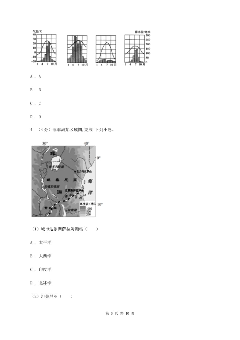 人教版2020届九年级下学期地理期中考试试卷(II )卷_第3页