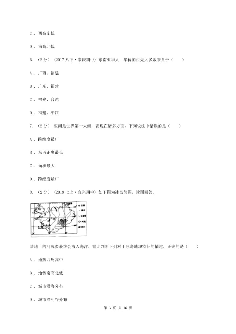 广东省七年级下学期期中地理试卷A卷_第3页