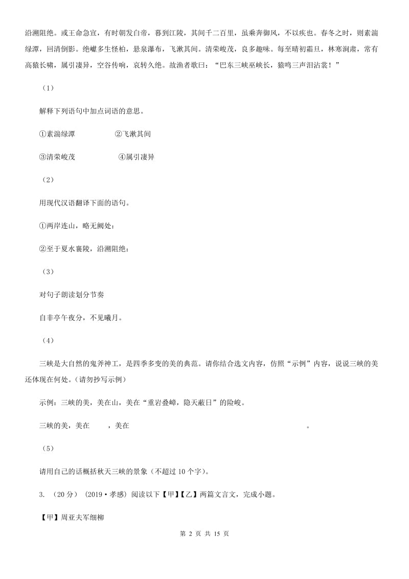 冀教版备考2020年中考语文二轮专题分类复习：专题13 文言文阅读（课外）B卷_第2页