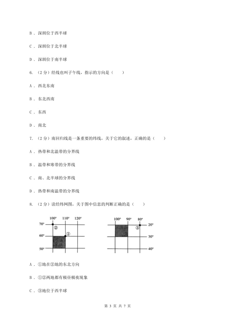 湘教版2019-2020学年七年级上学期地理第一次月考试卷C卷_第3页