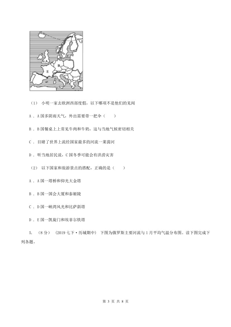 人教版2020年初中学业水平模拟考试地理试卷（II ）卷_第3页