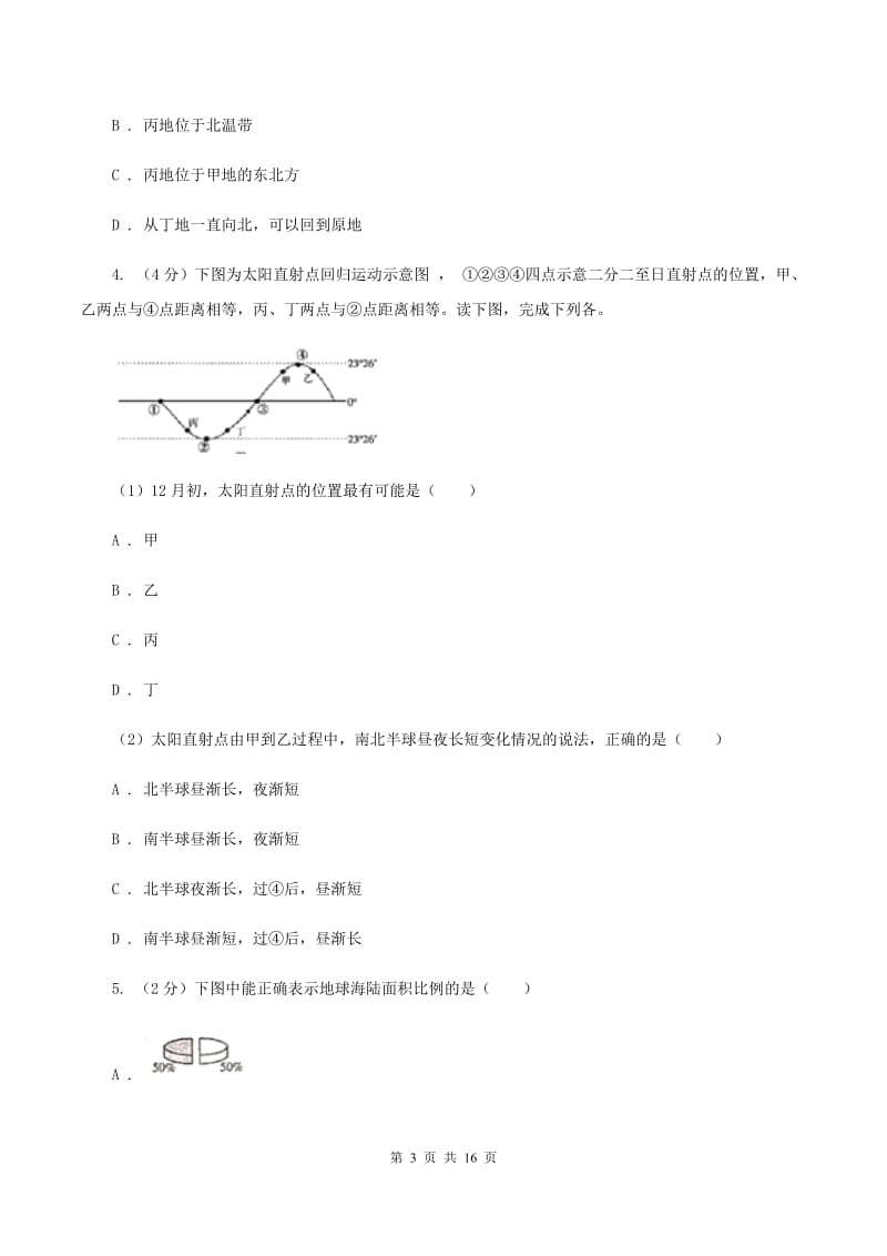 湘教版2019-2020学年七年级上册地理第二章 地球的面貌 单元测试（II ）卷_第3页