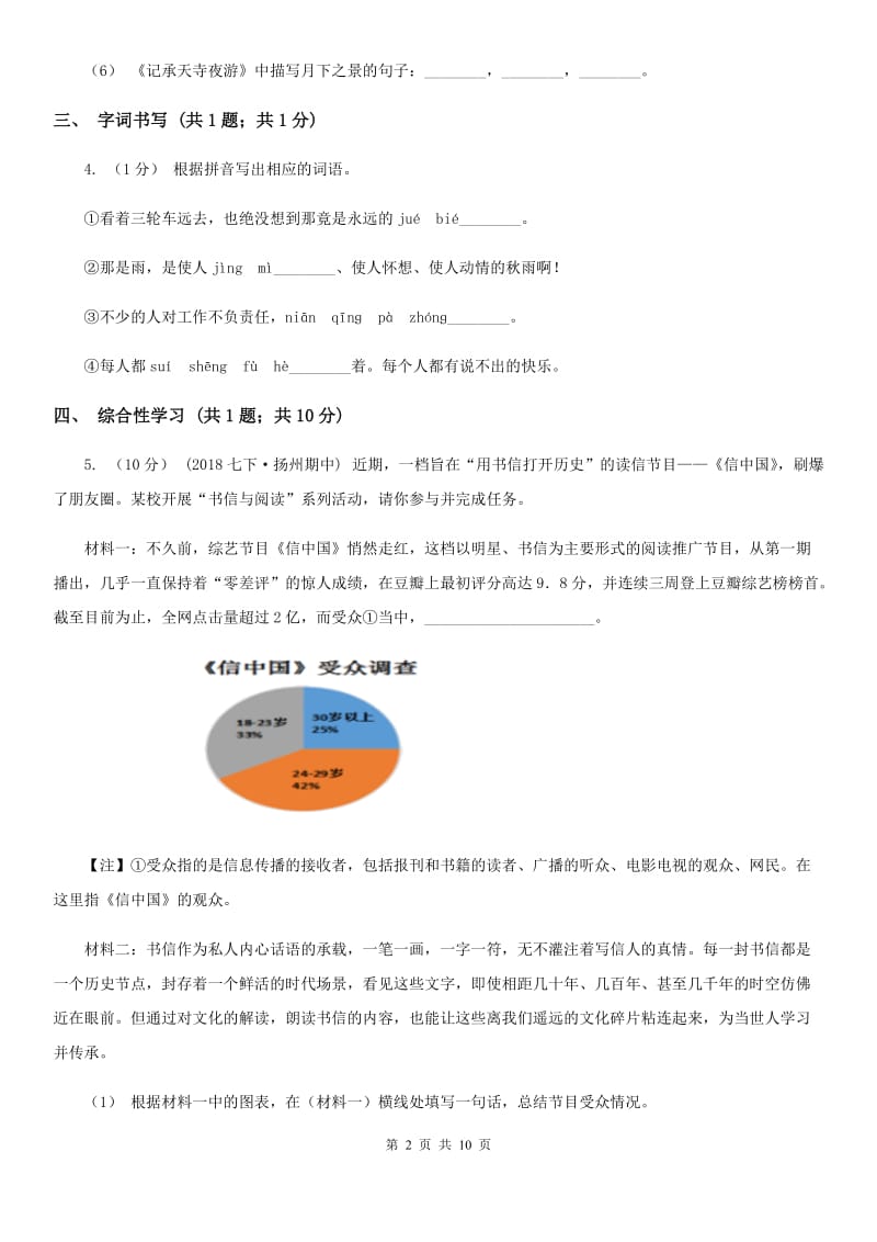 新人教版2020届九年级上学期语文月考试卷A卷_第2页