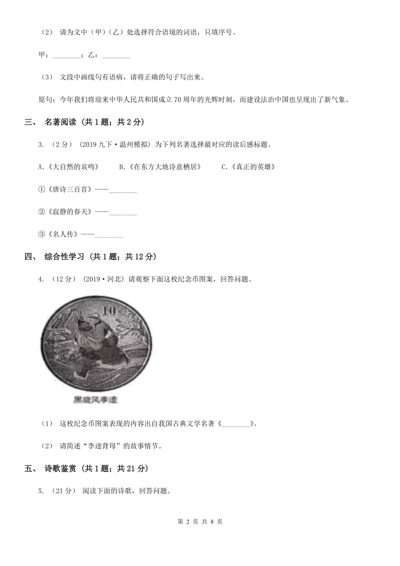 浙教版九年级上学期语文第一次联考试卷B卷_第2页