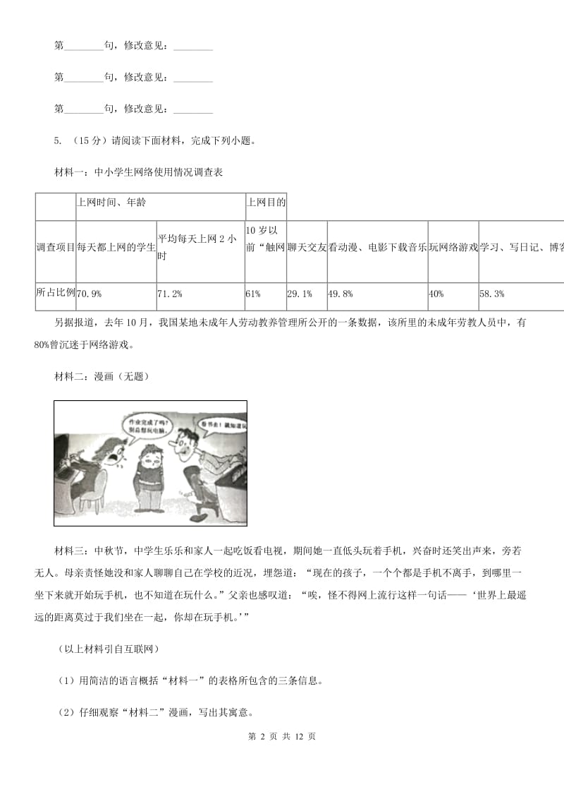 冀教版2019-2020学年八年级上学期语文期末调研考试试卷C卷_第2页