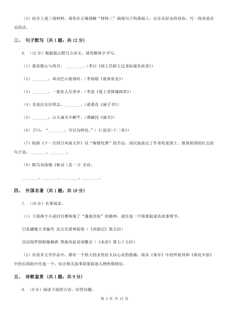 冀教版2019-2020学年八年级上学期语文期末调研考试试卷C卷_第3页