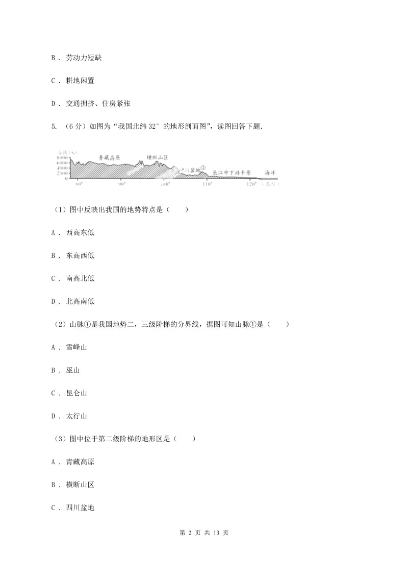 人教版2019-2020学年八年级上学期地理期中考试试卷（I）卷_第2页