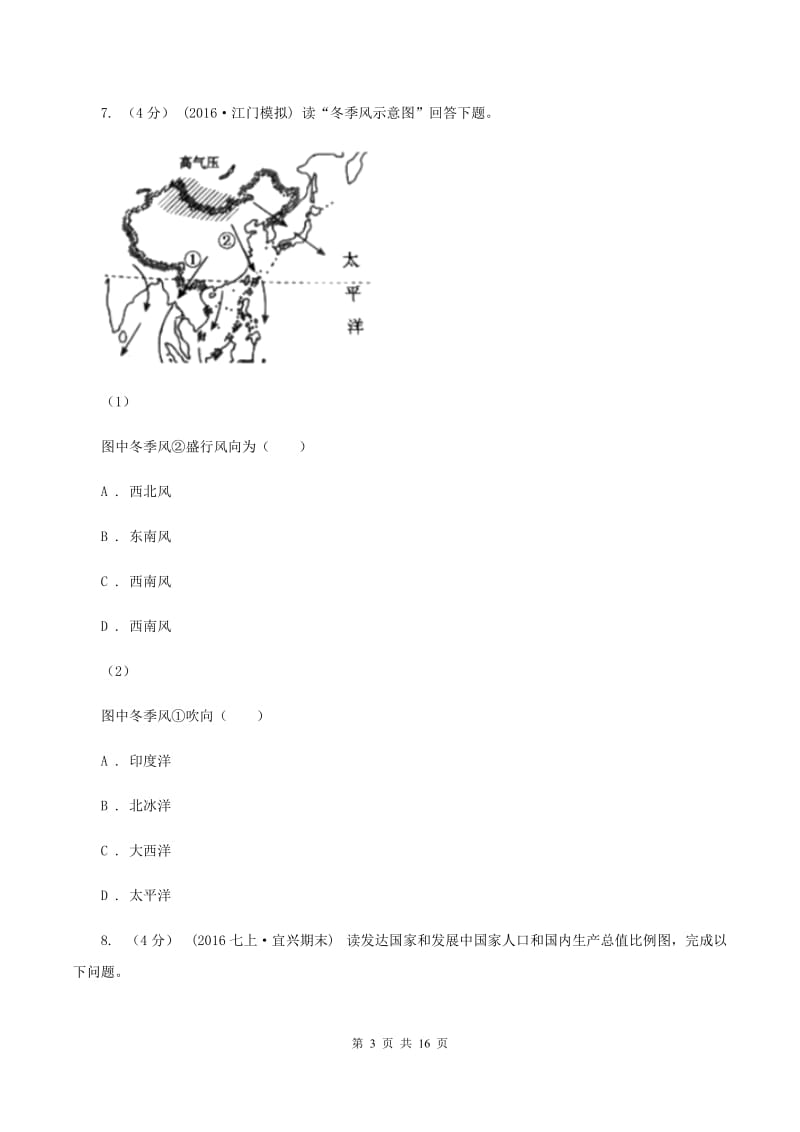 人教版七年级上学期期末地理试卷D卷新版_第3页