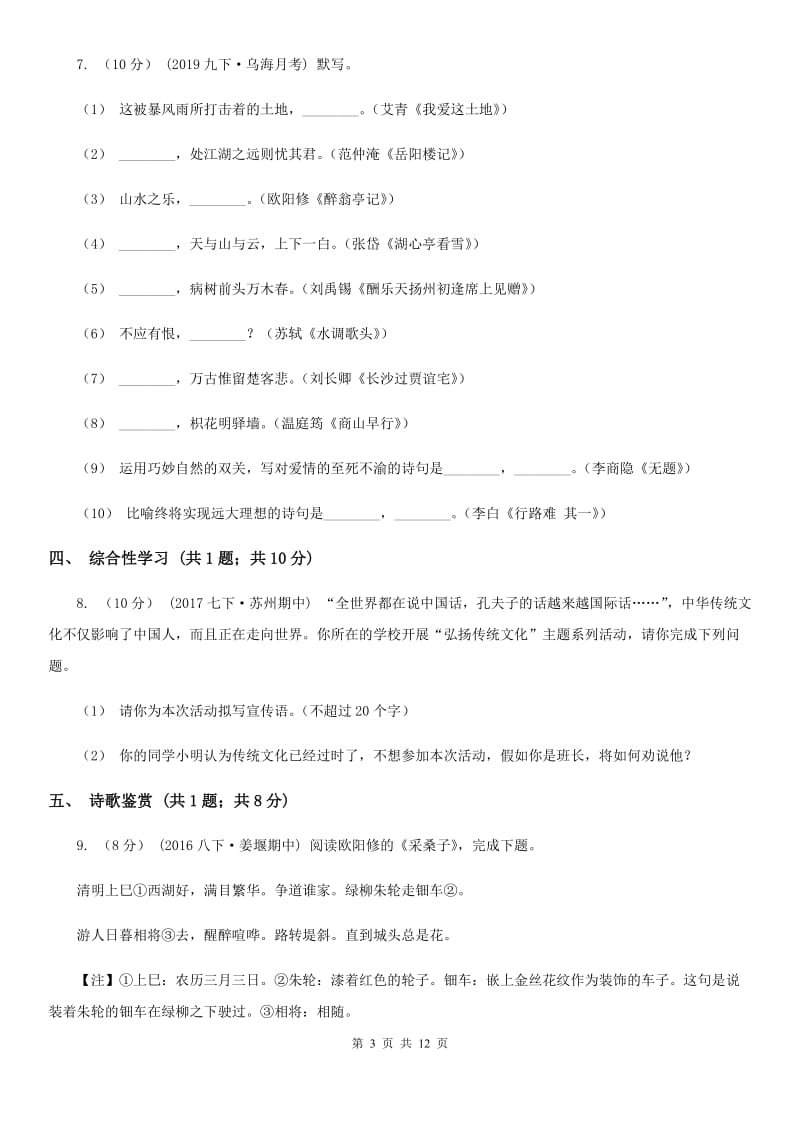 浙江省七年级下学期语文第一次月考试卷D卷_第3页