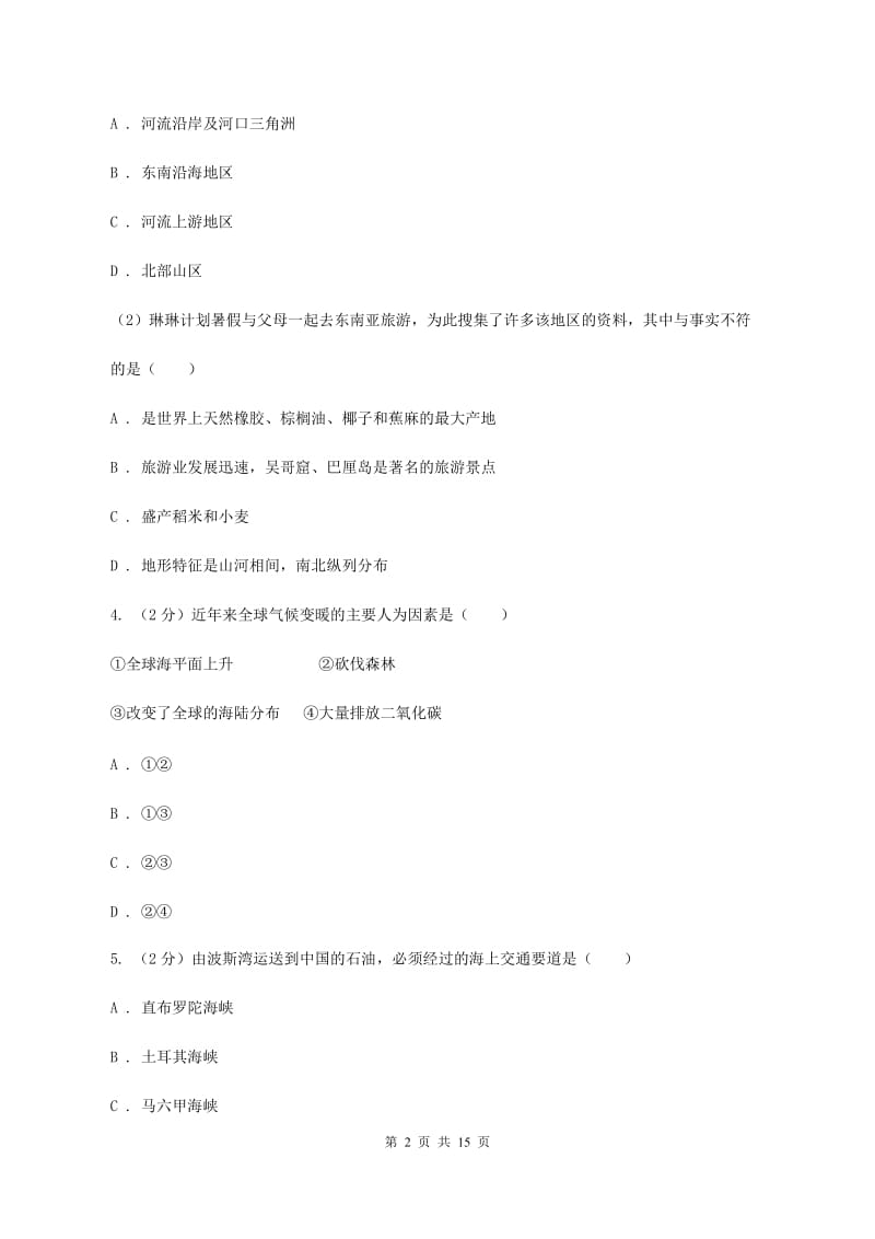 北京义教版2019-2020学年八年级下学期地理期中考试试卷C卷新版_第2页