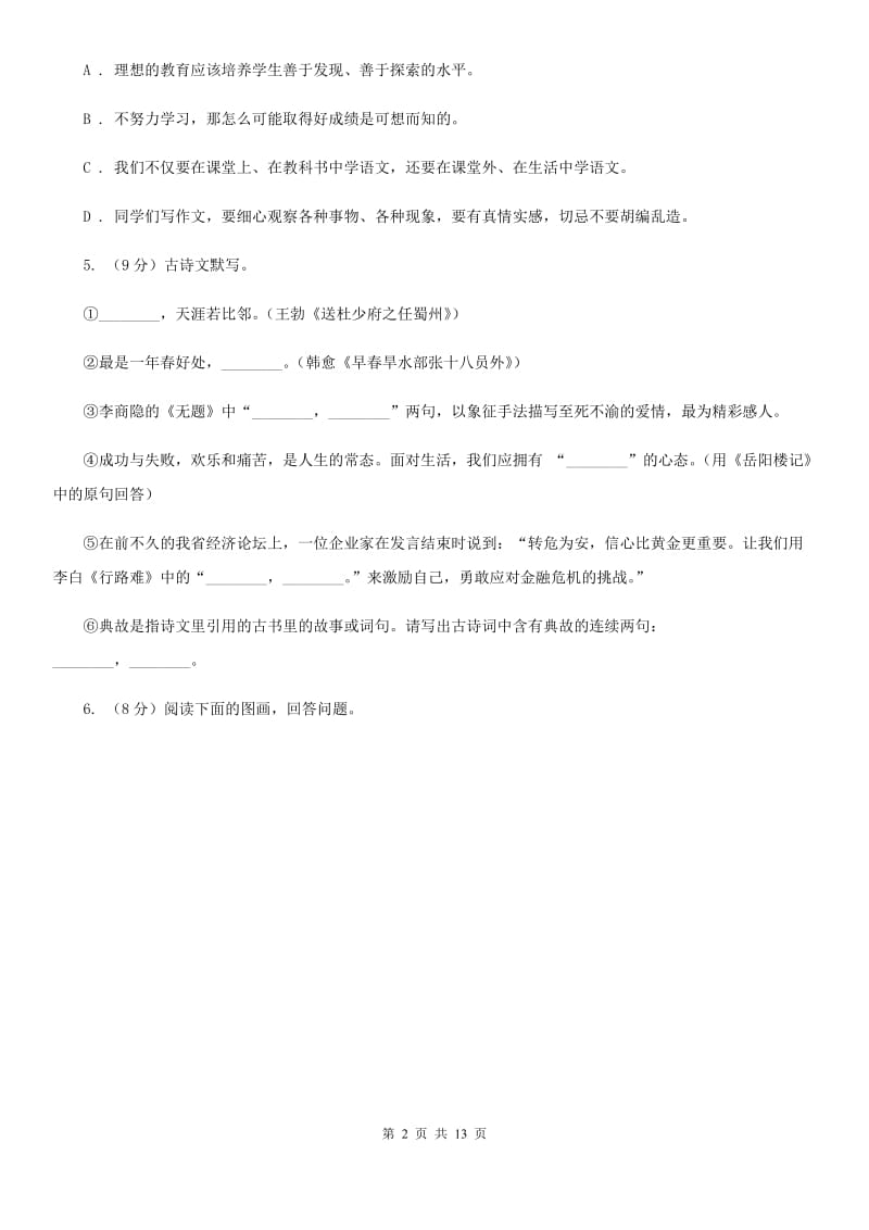 天津市中考语文模拟卷(一)D卷_第2页