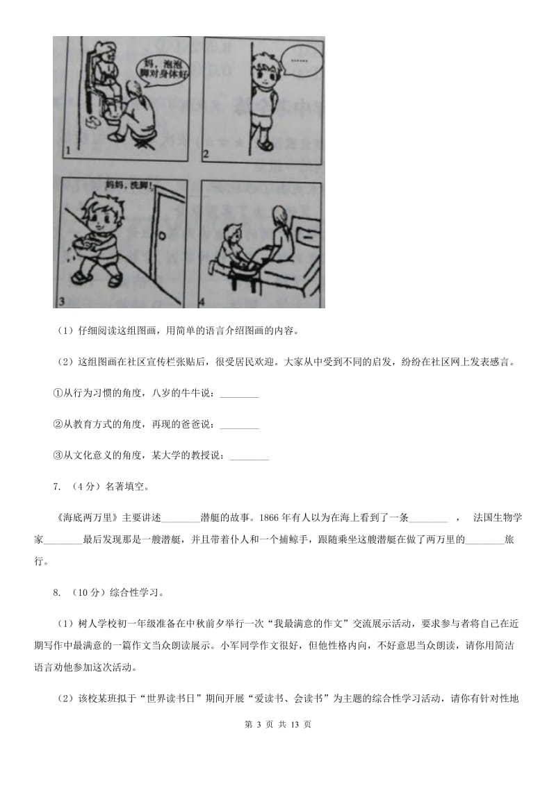 天津市中考语文模拟卷(一)D卷_第3页