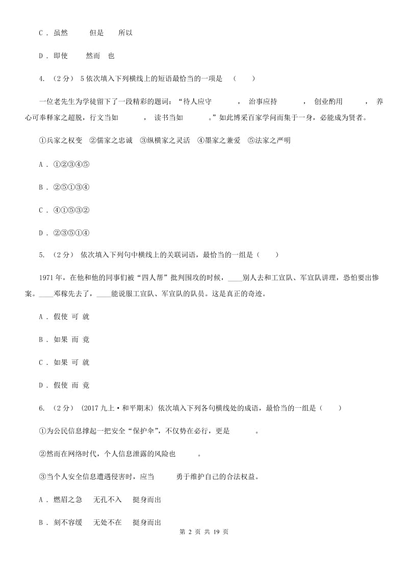 四川省中考语文分类训练三：词语(II )卷_第2页