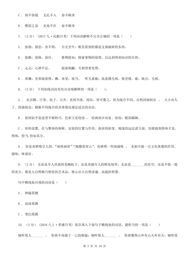 四川省中考语文分类训练三：词语(II )卷_第3页