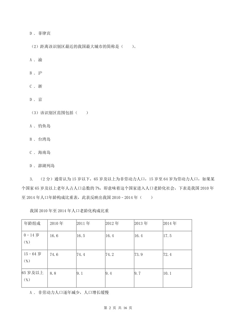 人教版第二中学2019-2020学年八年级上学期地理期中测试试卷C卷_第2页