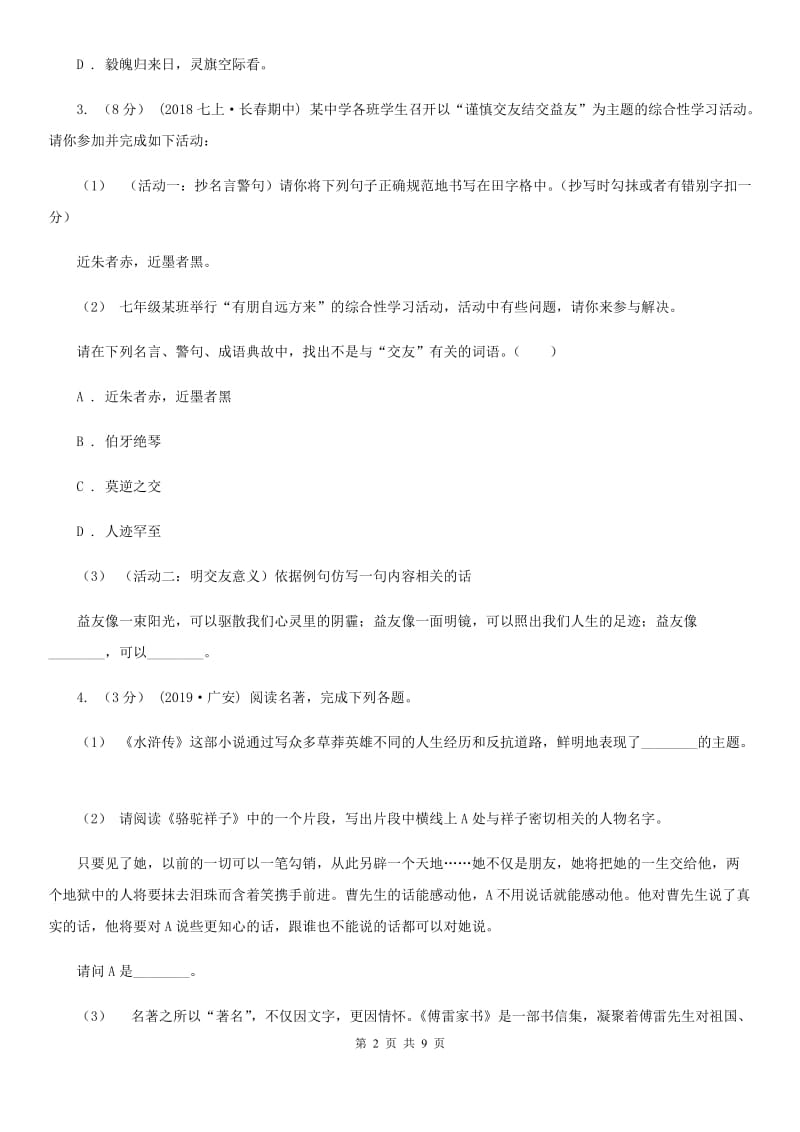 湖南省中考语文试卷C卷精编_第2页