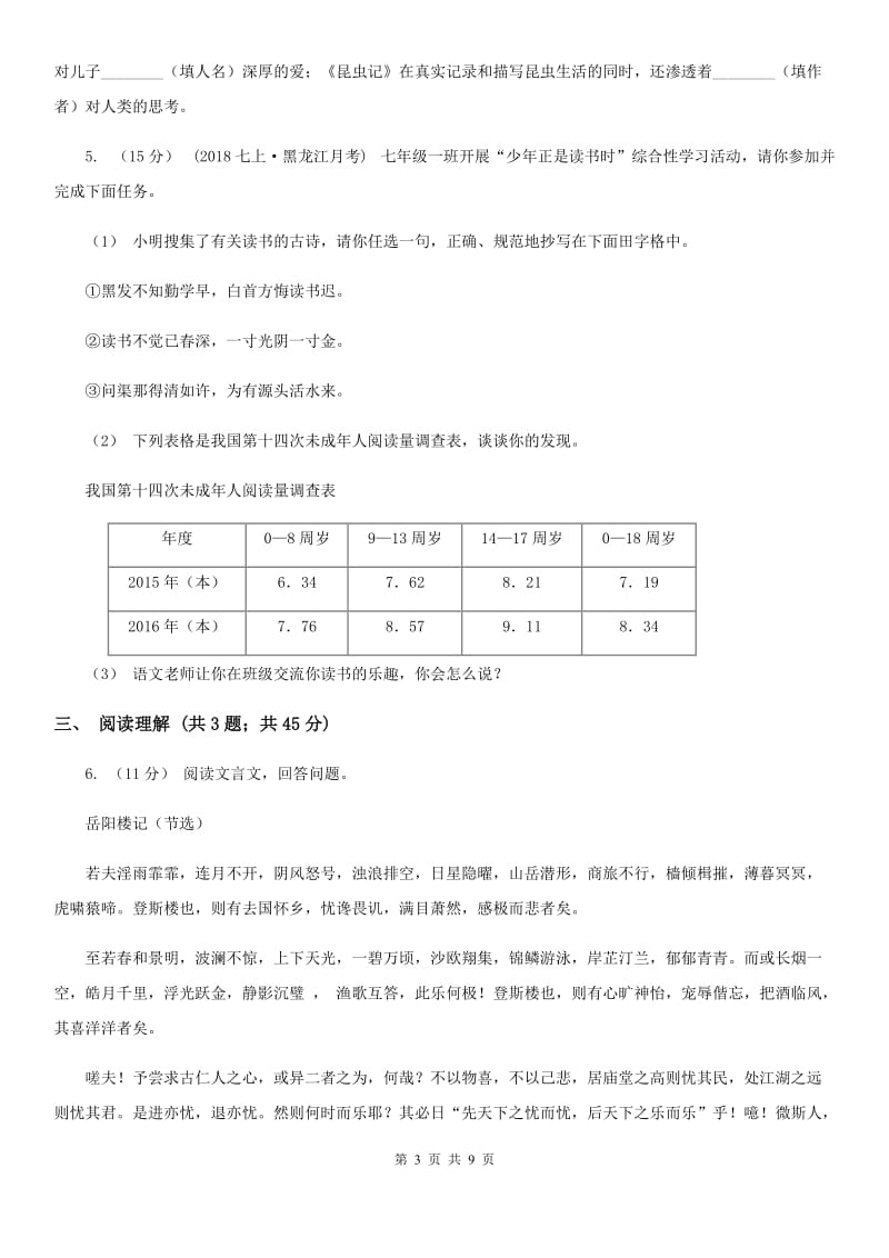 湖南省中考语文试卷C卷精编_第3页