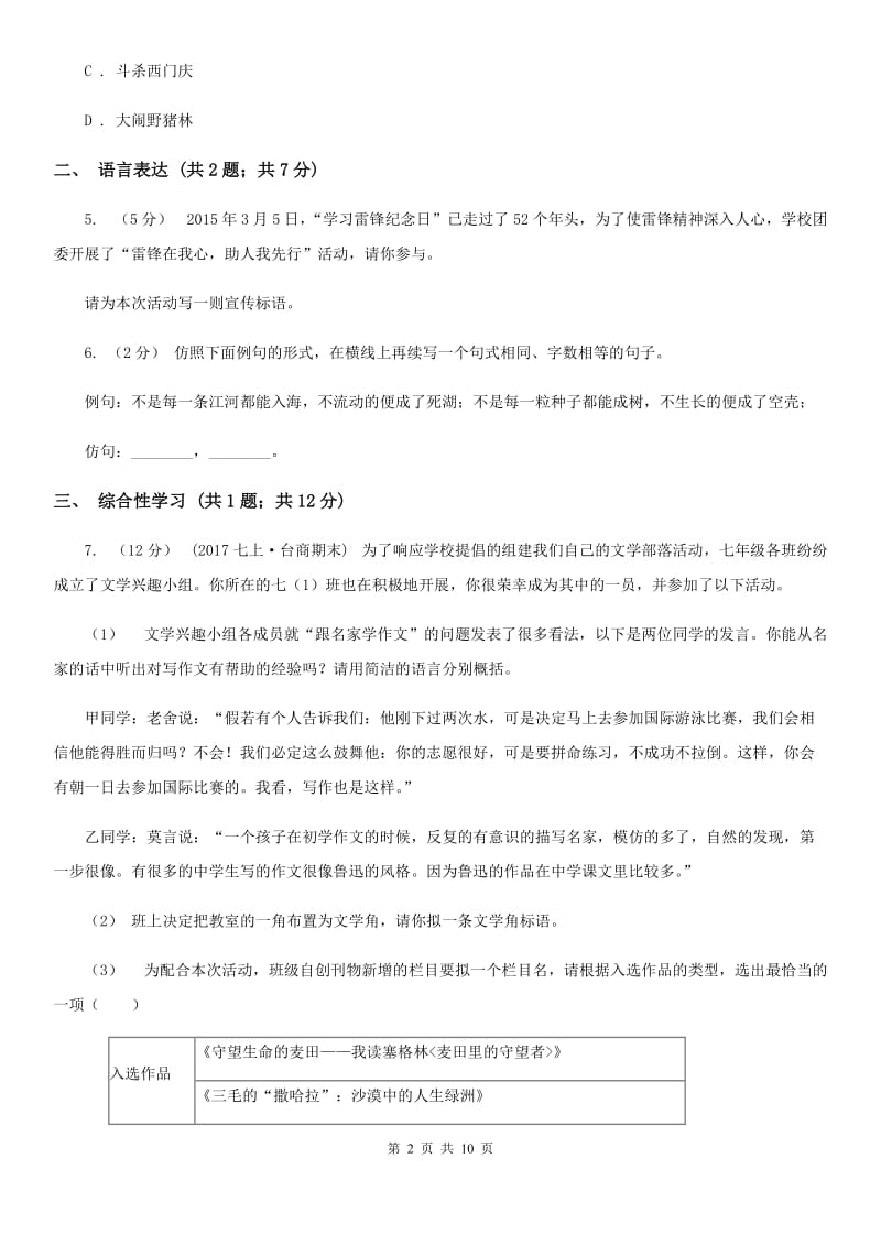 北师大版八年级下学期语文期末考试试卷C卷_第2页