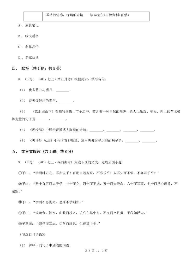 北师大版八年级下学期语文期末考试试卷C卷_第3页