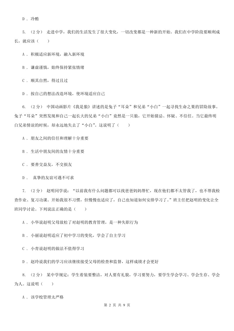 七年级上册第一单元第一课第1站结识新朋友同步练习A卷_第2页