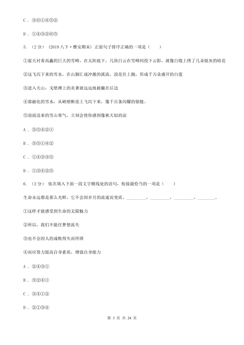 湖北省中考语文分类训练十一：语言运用(I)卷_第3页