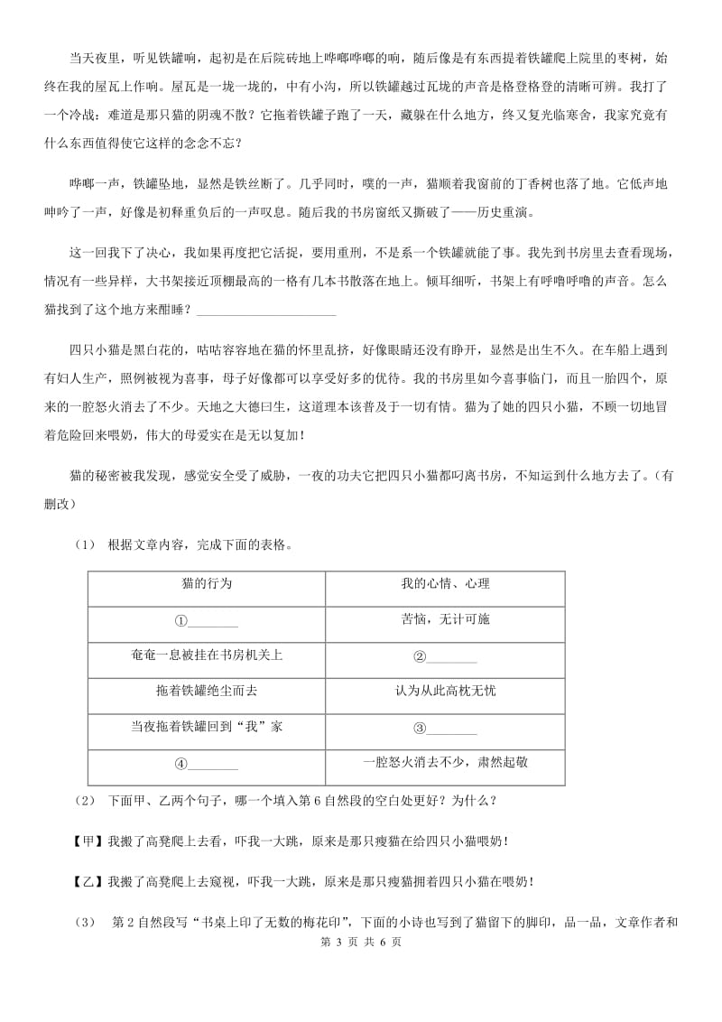 北师大版2020年初中语文毕业生学业考试适应性测试（二）（I）卷_第3页