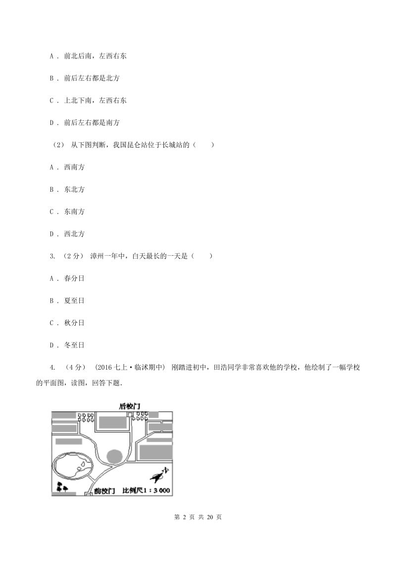 北京义教版中考地理二模试卷（II ）卷_第2页