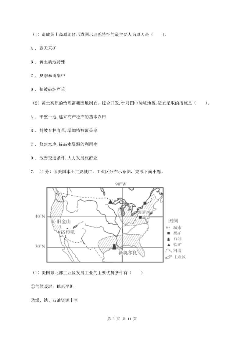 人教版2020届九年级地理中考二模联考试卷(I)卷_第3页