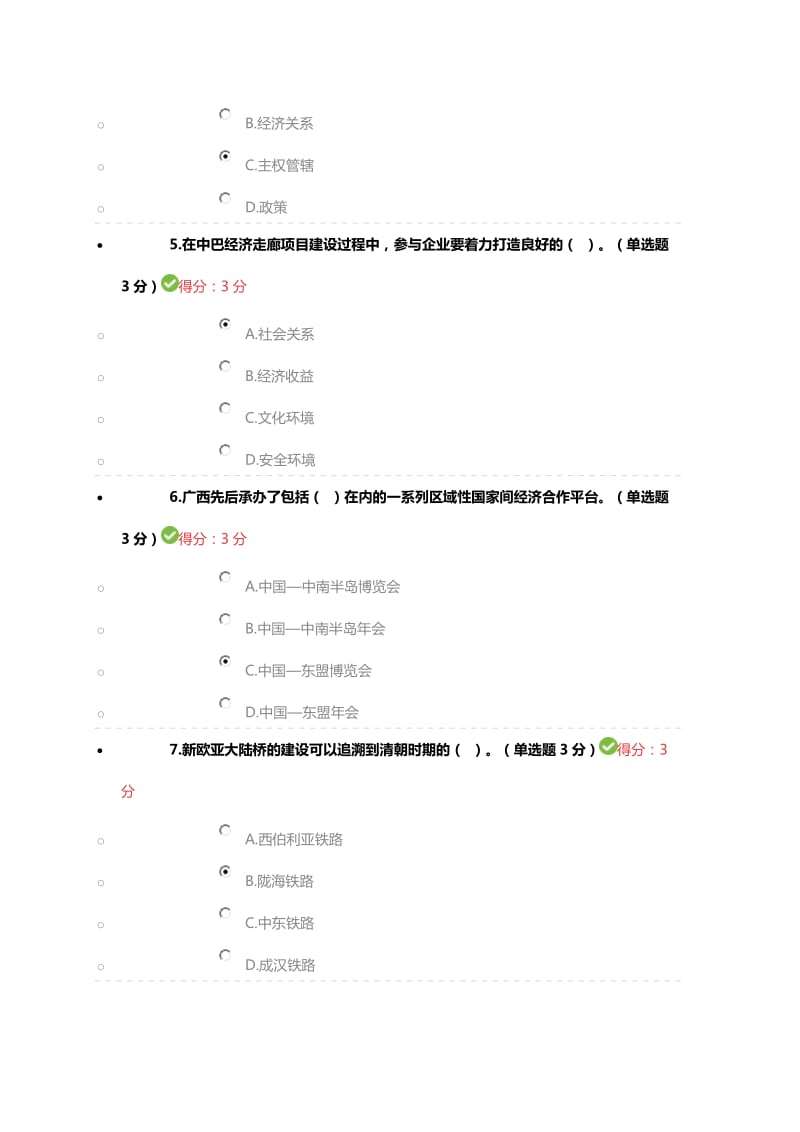 2018年公需科目《“一带一路”倡议》100分_第2页