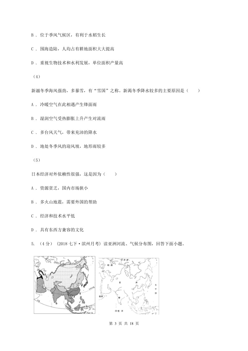 2020届课标版七年级下学期期中地理试卷 A卷_第3页