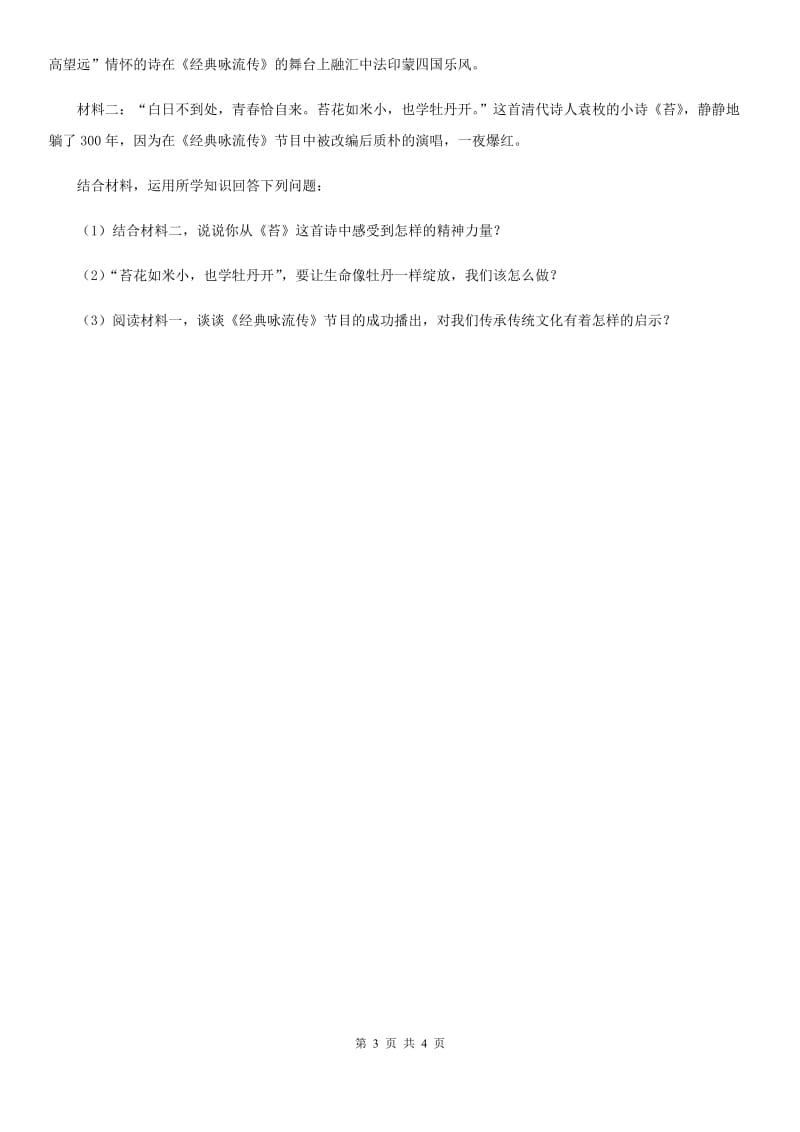 北京市九年级下学期政治第三轮复习训练2C卷_第3页