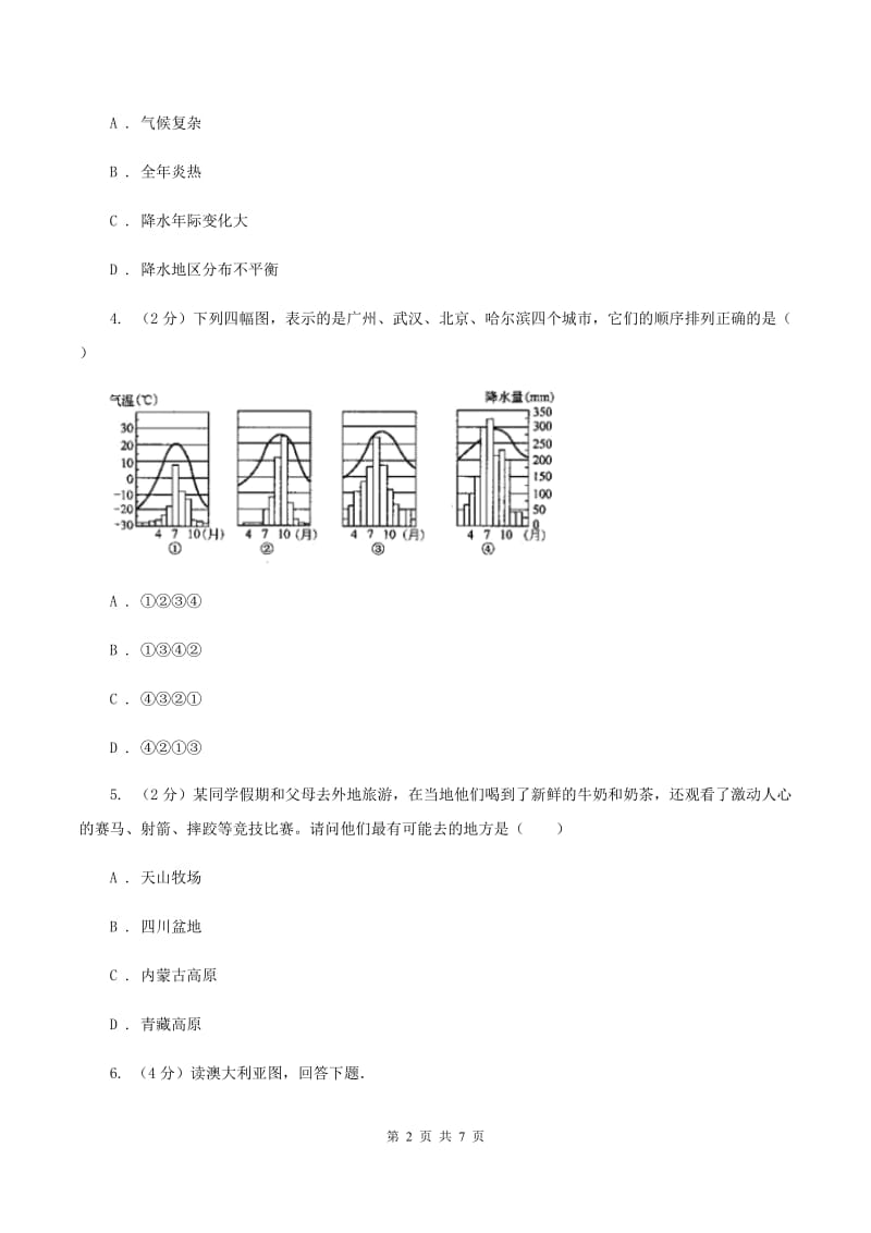 沪教版2020届九年级中考模拟地理试题（D卷）A卷_第2页