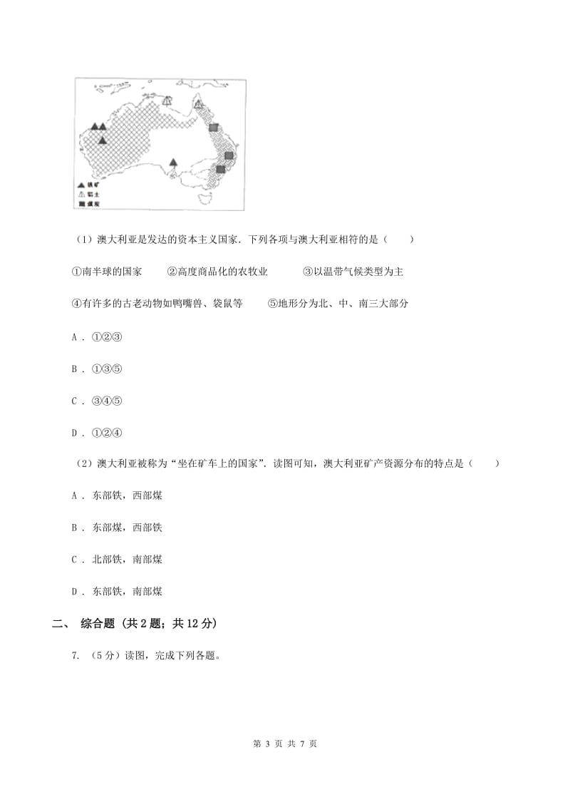 沪教版2020届九年级中考模拟地理试题（D卷）A卷_第3页